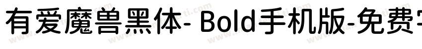 有爱魔兽黑体- Bold手机版字体转换